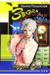 книга Звезда тантрического секса: Повесть