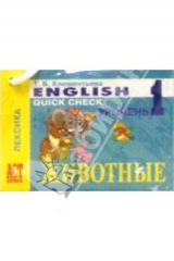 книга Карточки: Английский язык. Животные (Лексика)