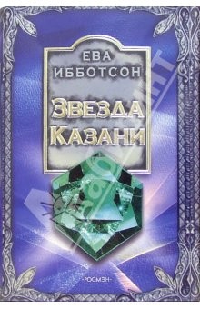 Книга Звезда Казани: Роман на ReadRate.com книга Звезда Казани: Роман