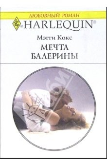 Книга Мечта балерины: Роман на ReadRate.com книга Мечта балерины: Роман