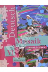 Книга Мозаика: Учебник немецкого языка для VI класса школ с углубленным изучением немецкого языка на ReadRate.com книга Мозаика: Учебник немецкого языка для VI класса школ с углубленным изучением немецкого языка