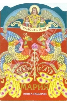Книга Мария на ReadRate.com книга Мария