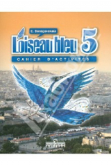 книга Французский язык. Второй иностранный язык. 5 класс. Рабочая тетрадь