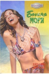 книга Богиня моря: Роман