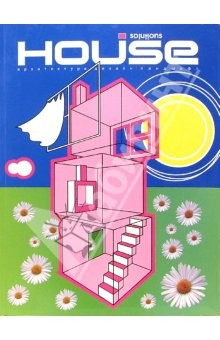 Книга House Solutions: Периодическое издание. Архитектура, дизайн, ландшафт. Выпуск 1, 2005 на ReadRate.com книга House Solutions: Периодическое издание. Архитектура, дизайн, ландшафт. Выпуск 1, 2005