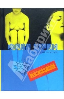Книга Фрау Шрам: Роман на ReadRate.com книга Фрау Шрам: Роман