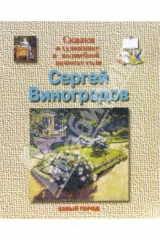Книга Виноградов на ReadRate.com книга Виноградов