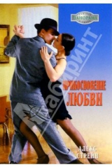 книга Прикосновение любви: Роман