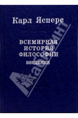 книга Всемирная история философии