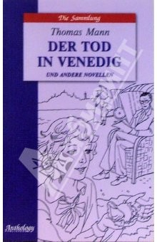книга Смерть в Венеции и другие новеллы: Книга для чтения на немецком языке