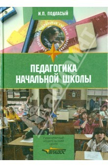 Книга Педагогика начальной школы: учебник для студентов педагогических училищ и колледжей на ReadRate.com книга Педагогика начальной школы: учебник для студентов педагогических училищ и колледжей
