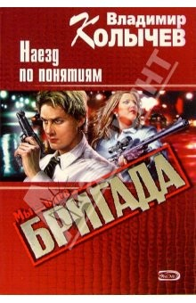 Книга Наезд по понятиям: Роман на ReadRate.com книга Наезд по понятиям: Роман
