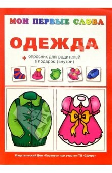Книга Одежда. на ReadRate.com книга Одежда.