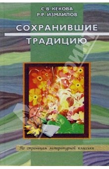 Книга Сохранившие традицию: Н. Заболоцкий, А. Тарковский, И. Бродский: Учебное пособие на ReadRate.com книга Сохранившие традицию: Н. Заболоцкий, А. Тарковский, И. Бродский: Учебное пособие