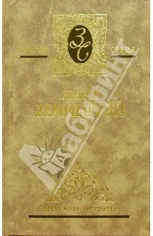 Книга Собрание сочинений: В 4-х томах. Том 4 на ReadRate.com книга Собрание сочинений: В 4-х томах. Том 4