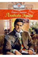 книга Любовь Эшли: Роман