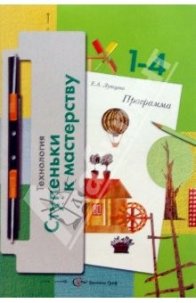 Книга Технология: Ступеньки к мастерству: Программа для 1-4 классов общеобразовательных учреждений на ReadRate.com книга Технология: Ступеньки к мастерству: Программа для 1-4 классов общеобразовательных учреждений
