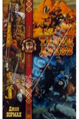 книга Танец Духов: Роман