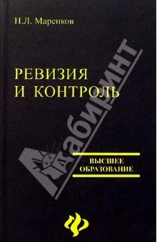 Книга Ревизия и контроль в коммерческих организациях. 2-е изд. на ReadRate.com книга Ревизия и контроль в коммерческих организациях. 2-е изд.