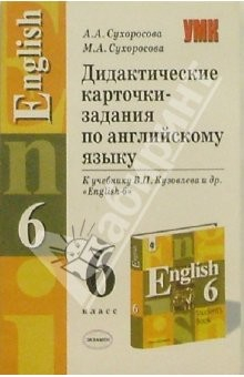 Книга Дидактические карточки-задания по английскому языку: 6кл.: К учеб. В.П. Кузовлева и др. "English-6" на ReadRate.com книга Дидактические карточки-задания по английскому языку: 6кл.: К учеб. В.П. Кузовлева и др. "English-6"