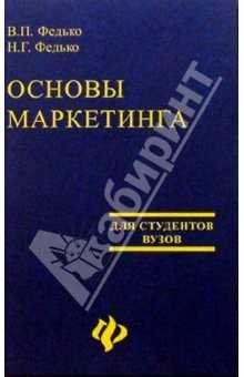 книга Основы маркетинга. Издание 3-е доп. и перераб.