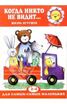Книга Когда никто не видит... на ReadRate.com книга Когда никто не видит...