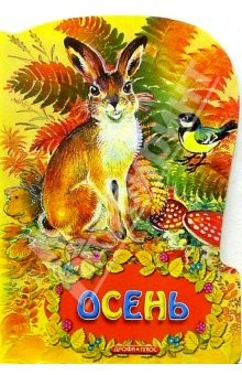 Книга Осень на ReadRate.com книга Осень