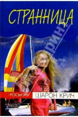 книга Странница: Повесть