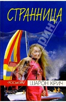 Книга Странница: Повесть на ReadRate.com книга Странница: Повесть