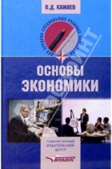 Книга Основы экономики: учеб. пособ. для студентов учреждений сред. проф. образования на ReadRate.com книга Основы экономики: учеб. пособ. для студентов учреждений сред. проф. образования