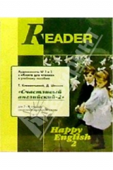 книга А/к. "Happy English-2": Книга для чтения для 7-9 классов (2 штуки)