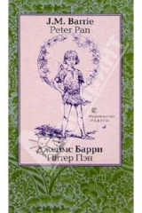 книга Питер Пэн (Peter Pan): Повесть. - На английском и русском языке