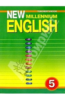 Книга Книга для учителя к учебнику "New Millennium English" для 5 класса общеобразовательных школ на ReadRate.com книга Книга для учителя к учебнику "New Millennium English" для 5 класса общеобразовательных школ