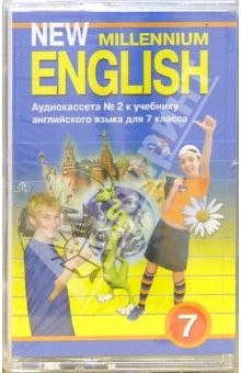 Книга А/к. New Millennium English: Учебник для 7 класса (2 штуки) на ReadRate.com книга А/к. New Millennium English: Учебник для 7 класса (2 штуки)