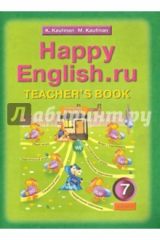 книга Книга для учителя к учебнику "Happy English.ru" для  7 классов общеобразовательных учреждений. ФГОС