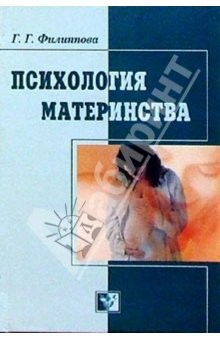 Книга Психология материнства: Учебное пособие на ReadRate.com книга Психология материнства: Учебное пособие