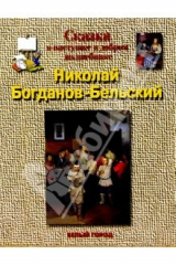 книга Богданов - Бельский