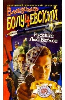 Книга Русские в Лас-Вегасе: Роман на ReadRate.com книга Русские в Лас-Вегасе: Роман