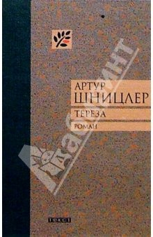 Книга Тереза: Роман на ReadRate.com книга Тереза: Роман