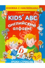 книга Английский алфавит/Уроки стрекозы