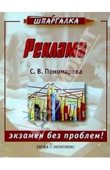 Книга Реклама на ReadRate.com книга Реклама