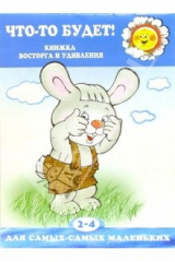 книга Что-то будет.