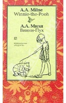 Винни-Пух (Winnie-the-Pooh). - На английском и русском языке найти ...