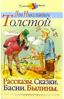 Книга Рассказы. Сказки. Басни. Былины на ReadRate.com книга Рассказы. Сказки. Басни. Былины