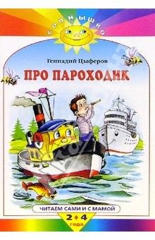 Книга Про пароходик на ReadRate.com книга Про пароходик
