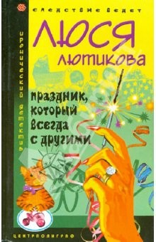 Книга Праздник, который всегда с другими: Роман на ReadRate.com книга Праздник, который всегда с другими: Роман