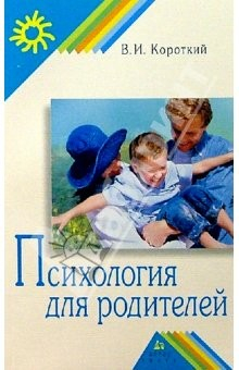 Книга Психология для родителей на ReadRate.com книга Психология для родителей