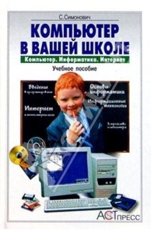 Книга Компьютер в вашей школе на ReadRate.com книга Компьютер в вашей школе