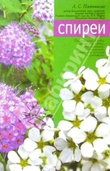 Книга Спиреи на ReadRate.com книга Спиреи
