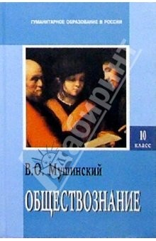 Книга Обществознание: Учебник для средней школы. Часть первая на ReadRate.com книга Обществознание: Учебник для средней школы. Часть первая